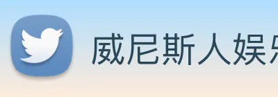 威尼斯人娱乐网站 logo